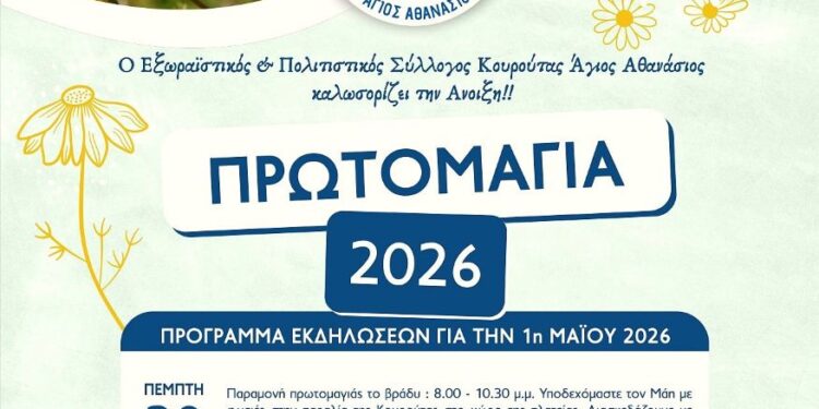 ΔΗΜΟΣ ΗΛΙΔΑΣ: Εορτάζει την Πρωτομαγιά