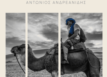 ΔΗΜΟΣ ΗΛΙΔΑΣ: Πρόσκληση στην Αναδρομική Έκθεση Φωτογραφίας του Αντώνη Ανδρεανίδη