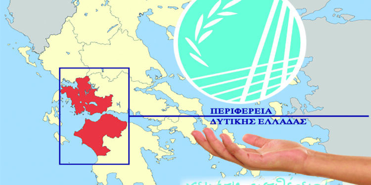 ΠΕΡΙΦΕΡΕΙΑ ΔΥΤΙΚΗΣ ΕΛΛΑΔΑΣ: Με χρηματοδότηση 1,2 εκ ευρώ σε τροχιά υλοποίησης νέες δομές Ψυχικής Υγείας στη Δυτική Ελλάδα