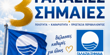 Τρεις Γαλάζιες Σημαίες ξανά στη Ζαχάρω!