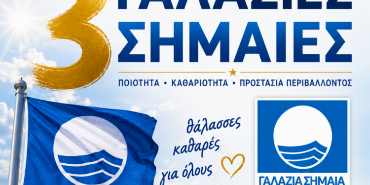 Τρεις Γαλάζιες Σημαίες ξανά στη Ζαχάρω!