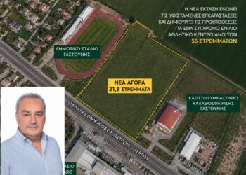 ΔΗΜΟΣ ΠΗΝΕΙΟΥ: “Όταν το όραμα γίνεται πράξη”
