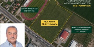 ΔΗΜΟΣ ΠΗΝΕΙΟΥ: “Όταν το όραμα γίνεται πράξη”