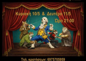 Δράσεις υψηλών απαιτήσεων για το Μουσικό Σχολείο Βαρθολομιού