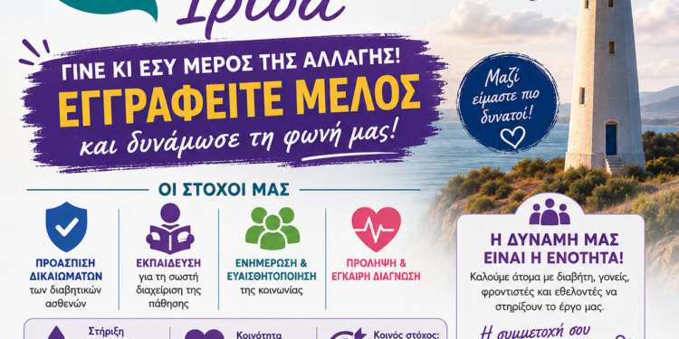 Σύλλογος Διαβητικών N. Ηλείας “Ίριδα”: Ένας νέος φάρος υποστήριξης για τους διαβητικούς της Ηλείας