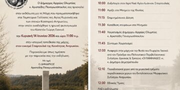 ΔΗΜΟΣ ΑΡΧΑΙΑΣ ΟΛΥΜΠΙΑΣ: Εκδήλωση Τιμής και Μνήμης για τη μάχη στα Ταμπούρια Πολίτσας και στα Στενά Κατσαρού Αντρωνίου