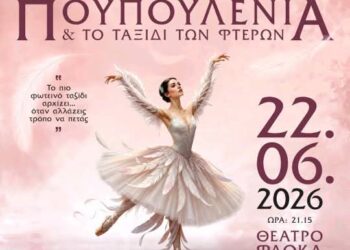 ΛΑΝΘΙ RUN: Στηρίζει τον Πολιτισμό!