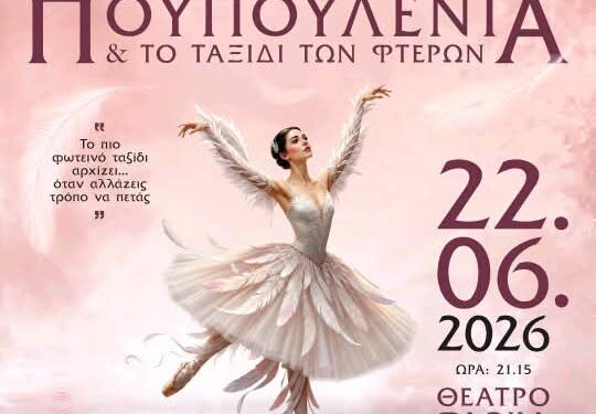 ΛΑΝΘΙ RUN: Στηρίζει τον Πολιτισμό!