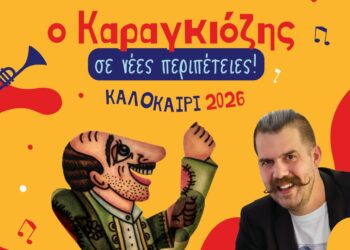 Ο Καραγκιόζης στήνει το “πανηγύρι της ειρήνης” στην πλατεία Ανεμομύλου