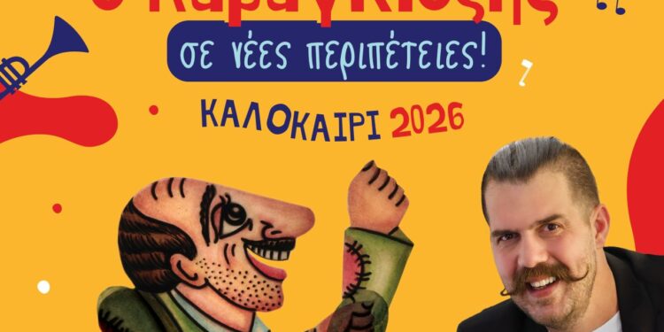 Ο Καραγκιόζης στήνει το “πανηγύρι της ειρήνης” στην πλατεία Ανεμομύλου