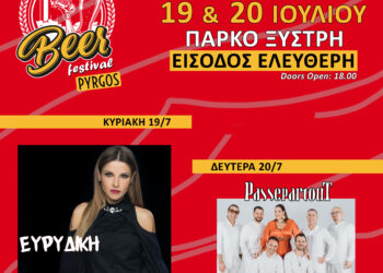 Έρχεται το 4ο West Beer Festival στο Θεματικό Πάρκο Ξυστρή με Ευρυδίκη και Passepartout Band!