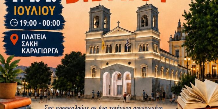 ΔΗΜΟΣ ΠΥΡΓΟΥ: Αντίστροφα μετρά ο χρόνος για την Έκθεση Βιβλίου στην πλατεία Σάκη Καράγωργα