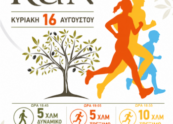 Λήγουν την Παρασκευή 24 Ιουλίου οι εγγραφές για τους αγώνες δρόμου του 7ου ΛΑΝΘΙ RUN