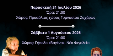 ΔΗΜΟΣ ΖΑΧΑΡΩΣ: Παρουσιάζει σήμερα τη θεατρική παράσταση “Γυνή Πλέουσα” του Αλέξανδρου Παπαδιαμάντη