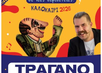 Το θέατρο σκιών “ζωντανεύει” στην πλατεία Καούκη