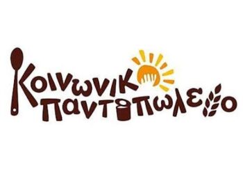 ΔΗΜΟΣ ΑΝΔΡΙΤΣΑΙΝΑΣ – ΚΡΕΣΤΕΝΩΝ: Διανομή προϊόντων σε δικαιούχους του Κοινωνικού Παντοπωλείου