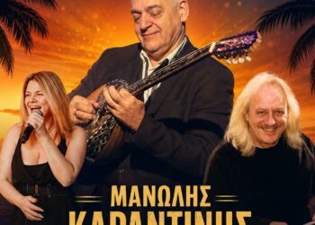 ΔΗΜΟΣ ΠΥΡΓΟΥ: Συναυλία με τον Μανώλη Καραντίνη την Τετάρτη 29 Ιουλίου