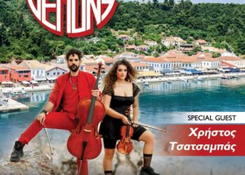 “ΣΤΟ ΦΩΣ ΤΟΥ ΛΙΜΑΝΙΟΥ” – ΚΑΤΑΚΟΛΟ 2026: Μοναδική βραδιά με τους μοναδικούς String Demons