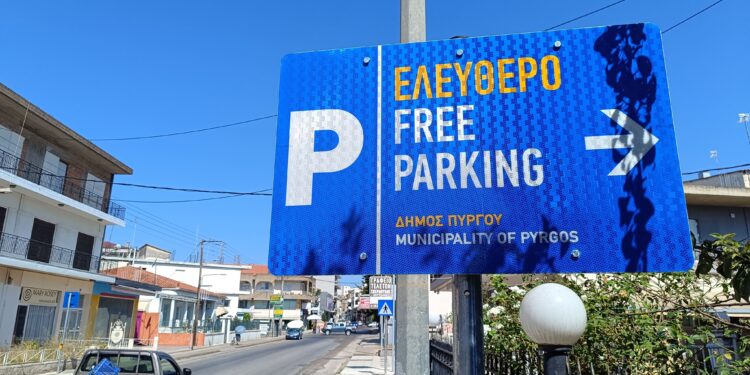 Για πρώτη φορά δημοτικά πάρκινγκ στον Πύργο!