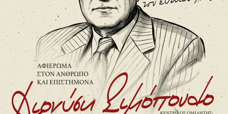 Σύλλογος Φιλοπρόοδων Κρέστενας: Αφιέρωμα στο Διονύση Σιμόπουλο, στον άνθρωπο που μας ταξίδεψε στο Σύμπαν!