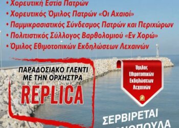 Όμιλος Εθιμοτοπικών Εκδηλώσεων Λεχαινών: Εκδηλώσεις στο Πανηγύρι του Αγίου Παντελεήμονα