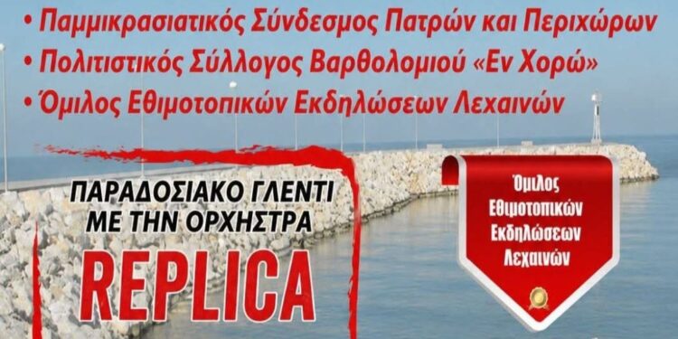 Όμιλος Εθιμοτοπικών Εκδηλώσεων Λεχαινών: Εκδηλώσεις στο Πανηγύρι του Αγίου Παντελεήμονα