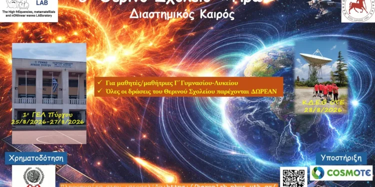 ΔΗΜΟΣ ΠΥΡΓΟΥ: Η έναρξη του 6ου Θερινού Σχολείου Φυσικής “Ήρων”