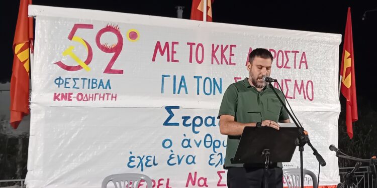“Καρδιά του Φεστιβάλ είναι οι επαναστατικές ιδέες του ΚΚΕ”