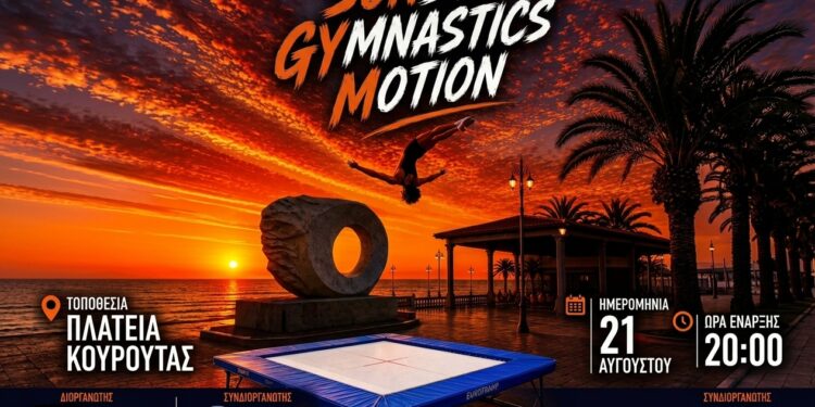 Η ξεχωριστή αθλητική εκδήλωση “Sunset Gymnastics Motion” έρχεται στην Κουρούτα