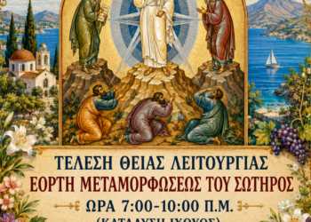 ΙΕΡΟΣ ΝΑΟΣ ΑΓΙΟΥ ΣΠΥΡΙΔΩΝΟΣ ΠΥΡΓΟΥ: “Η Μεταμόρφωση του Σωτήρως – Το Θαβώριο Φως προμήνυμα του Σταυρού και της Αναστάσεως του Χριστού” 