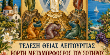ΙΕΡΟΣ ΝΑΟΣ ΑΓΙΟΥ ΣΠΥΡΙΔΩΝΟΣ ΠΥΡΓΟΥ: “Η Μεταμόρφωση του Σωτήρως – Το Θαβώριο Φως προμήνυμα του Σταυρού και της Αναστάσεως του Χριστού”