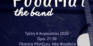 ΔΗΜΟΣ ΖΑΧΑΡΩΣ: Παρουσιάζει τους RouaMat – the Band στη Νέα Φιγαλεία