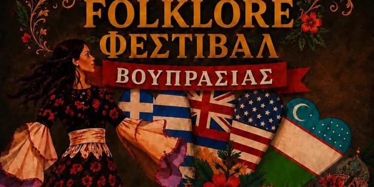 ΔΗΜΟΣ ΑΝΔΡΑΒΙΔΑΣ – ΚΥΛΛΗΝΗΣ: Φιλοξενεί το 2ο Διεθνές Folklore Φεστιβάλ Βουπρασίας στη Βάρδα