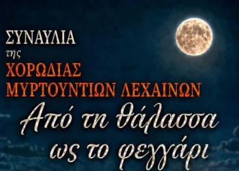 Η Χορωδία Μυρτουντίων σε μια μαγευτική συναυλία!