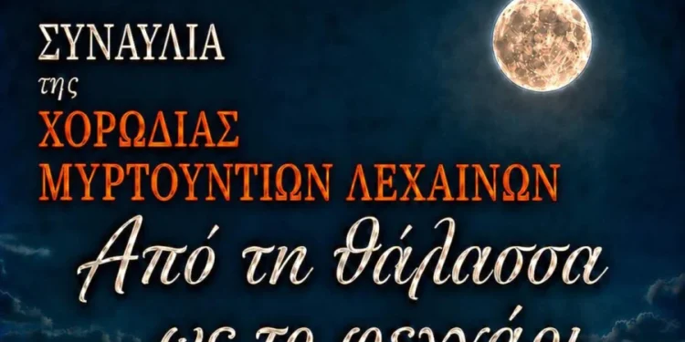 Η Χορωδία Μυρτουντίων σε μια μαγευτική συναυλία!