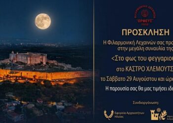 Μεγάλη καλοκαιρινή συναυλία της Φιλαρμονικής Λεχαινών “Ο Ορφεύς” στο Κάστρο Χλεμούτσι “Στο φως του φεγγαριού”