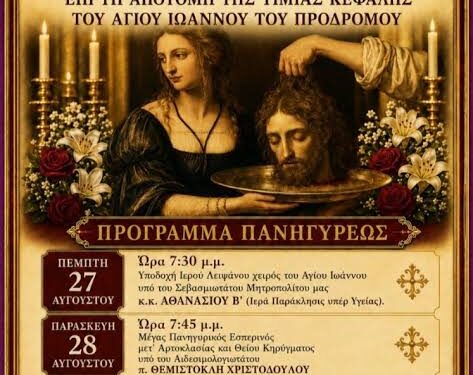 ΙΕΡΟΣ ΝΑΟΣ ΑΓΙΟΥ ΣΠΥΡΙΔΩΝΟΣ ΠΥΡΓΟΥ: Τριήμερες Θρησκευτικές εκδηλώσεις στο Ιστορικό Παρεκκλήσιο του Αη-Γιαννάκη στον Πύργο