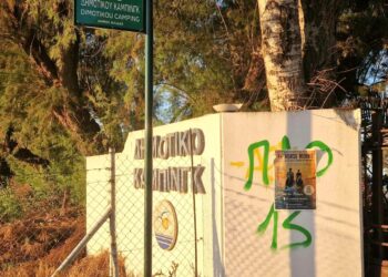 ΔΗΜΟΣ ΗΛΙΔΑΣ: Σχετικά με τις εργασίες περίφραξης στο πρώην Δημοτικό Κάμπινγκ Κουρούτας