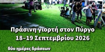 Τo LIFE -IP CEI -Greece για την κυκλική οικονομία στο 4ο Alfeios Eco Festival