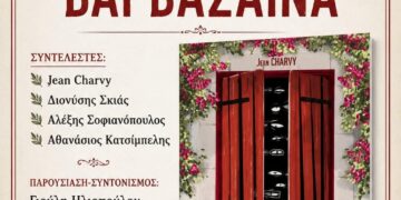 Παρουσίαση του βιβλίου “ΒΑΡΒΑΣΑΙΝΑ” το Σάββατο στο Λάτσειο
