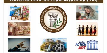Πολιτιστικός Σύλλογος Τραπεζικών Ν. Ηλείας: Έναρξη λειτουργίας Πολιτιστικού Κέντρου Δημιουργίας