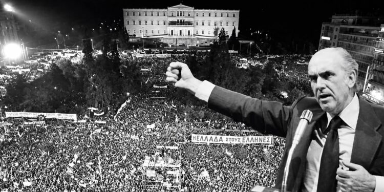 45 Χρόνια από την ιστορική «Αλλαγή» της 18ης Οκτωβρίου 1981 – Από την ιστορική παρακαταθήκη του Ανδρέα Παπανδρέου, στη νέα αλλαγή της πατρίδας μας”
