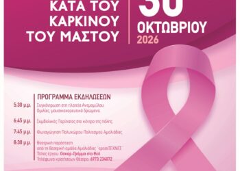 ΔΗΜΟΣ ΗΛΙΔΑΣ: Με τη συμβολική «ροζ» πορεία ενώνει τη φωνή του στην εκστρατεία ενάντια στον καρκίνο του μαστού