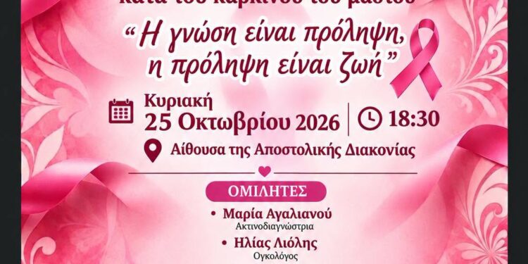 “Η γνώση είναι πρόληψη, η πρόληψη είναι ζωή”