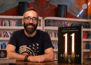 Χρήστος Πανόπουλος: “Εξοδος 11” – Με Β’ Βραβείο στον διαγωνισμό “Ασημένια Σελίδα 4”