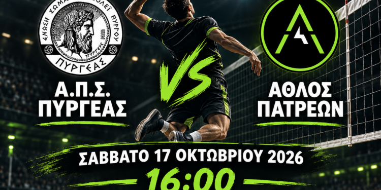 ΠΥΡΓΕΑΣ ΒΟΛΕΙ Β’ ΕΘΝΙΚΗ: Πρεμιέρα για την Ομάδα Νέων Κ-21