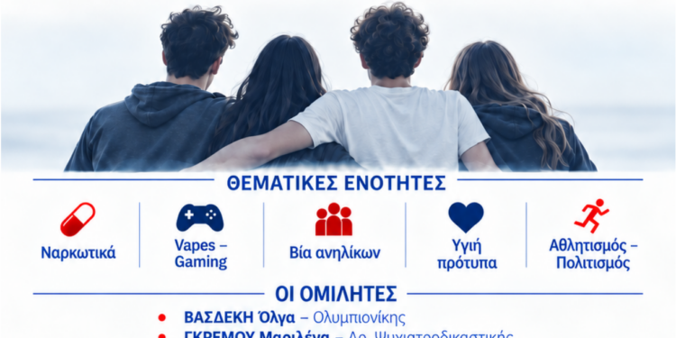 ΔΗΜΟΣ ΖΑΧΑΡΩΣ: Ενημερωτική εκδήλωση αφιερωμένη στους νέους και στις προκλήσεις που αντιμετωπίζουν σήμερα
